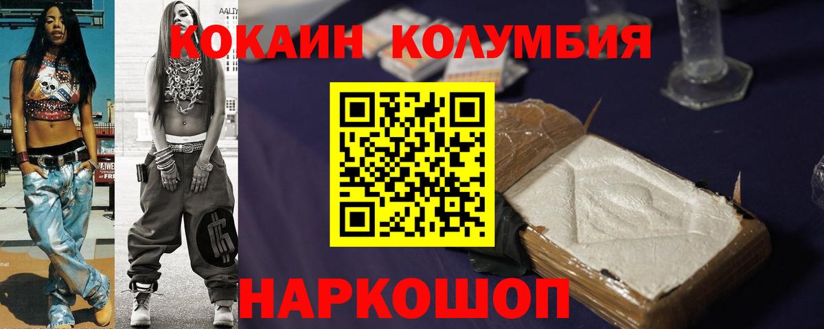 COCAIN  Вход с VPN  Кокаин 97%  Гусиноозёрск  Cocaine Columbia 