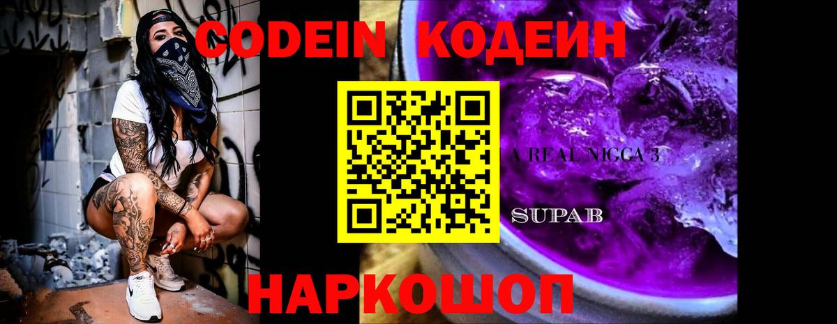 Гусиноозёрск  Кодеиновый сироп Lean напиток Lean (лин)  Вход с VPN  Codein напиток Lean (лин) 