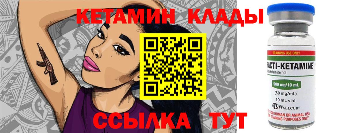 КЕТАМИН VHQ  Вход с VPN  Гусиноозёрск 
