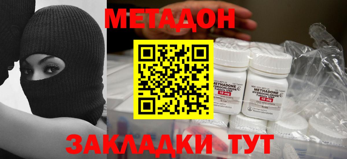 МЕТАДОН methadone  Вход с VPN  МЕТАДОН белоснежный  Гусиноозёрск 