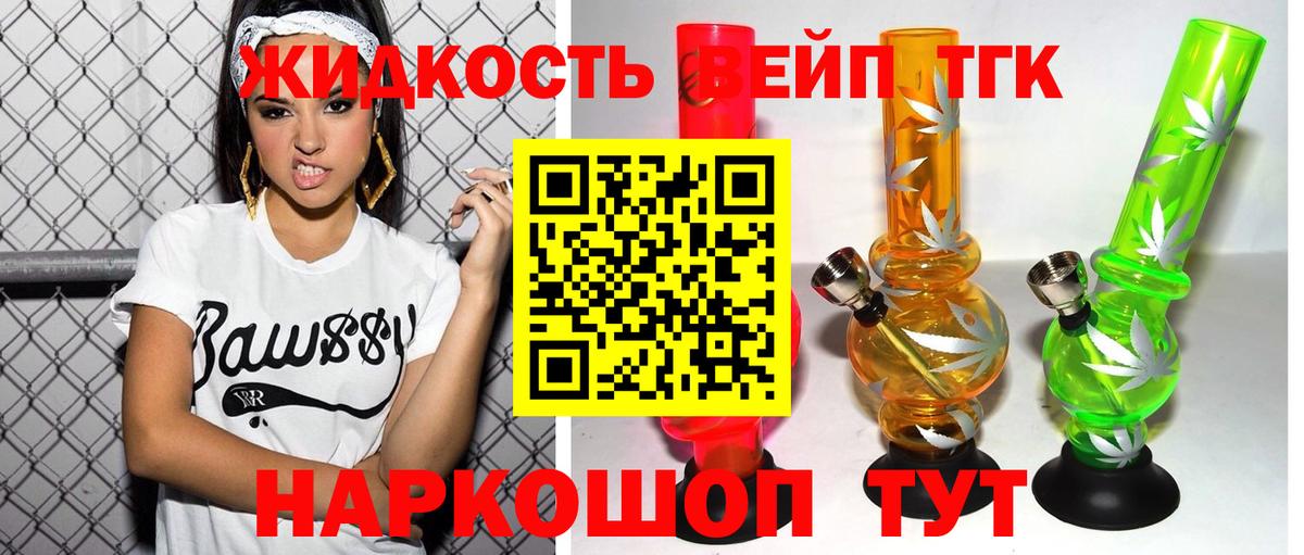 Дистиллят ТГК вейп с тгк Гусиноозёрск